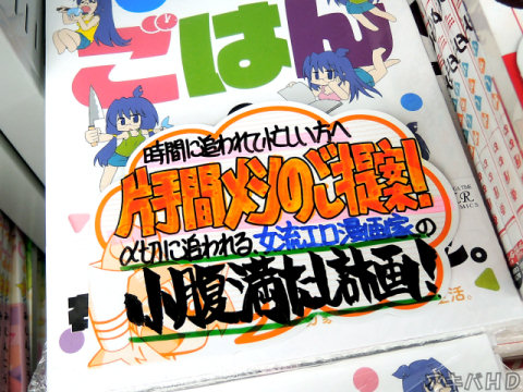 とらのあな「時間に追われて忙しい方へ片手間メシのご提案！」「〆切に追われる、女流エロ漫画家の小腹満たし計画！」