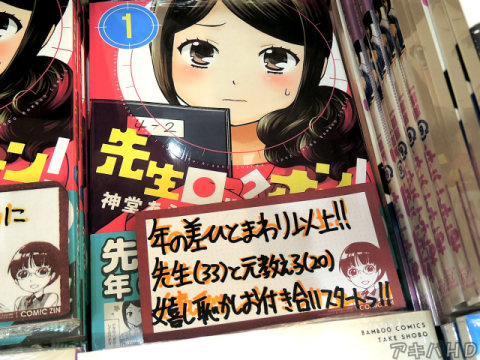 COMIC ZIN「年の差ひとまわり以上！！」「先生（33）と元教え子（20）嬉し恥かしお付き合いスタートっ！！」