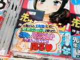 とらのあな「初々しく可愛らしい年の差カップルラブコメ開幕♥」