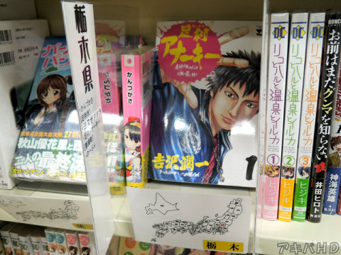栃木県「かんづかさ」、【足利市】「ヨスガノソラ」「足利アナーキー」、【那須町】「のーぶら」