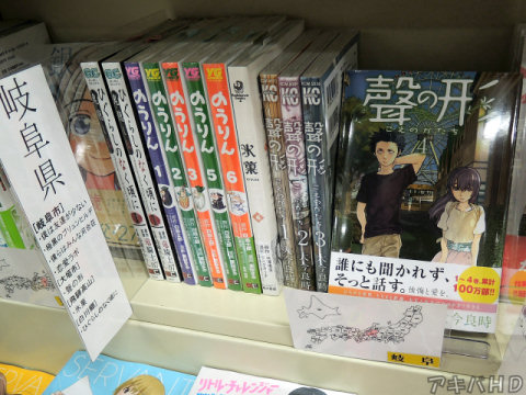 岐阜県【岐阜市】「僕は友達が少ない」「極黒のブリュンヒルデ」「僕らはみんな河合荘」「恋愛ラボ」、【大垣市】「聲の形」、【飛騨高山】「氷菓」【白川郷】「ひぐらしのなく頃に」