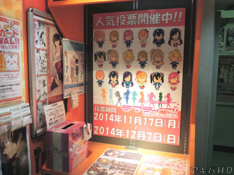 とらのあな秋葉原店Aで「ラブライブ！」人気投票開催期間は11月17日（月）～12月7日（日）、上は6Fの様子