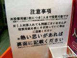 注意事項のPOP「熱い思いがあれば裏面に記載ください」他より字が大きい