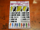 専用の投票券