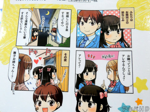 「近くて遠いアイツにドキドキ」（COMIC ZIN）
