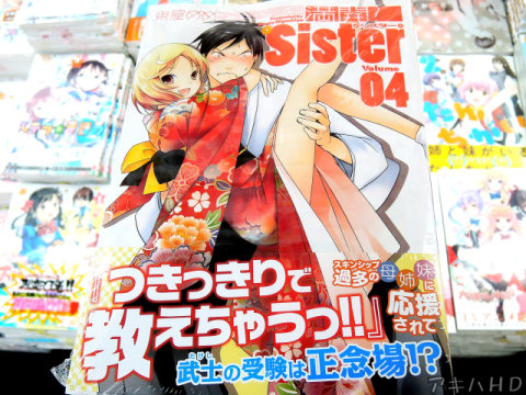 まんがタイムオリジナル掲載されていた「満開！Sister」4巻（東屋めめ氏）「スキンシップ過多の母姉妹に応援されて武志の受験は正念場！？」