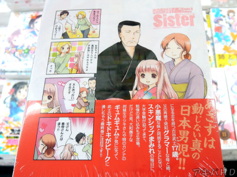 裏表紙「大和撫子な同級生サツキさんや姉のカンナのギュムギュム」「武志のドキドキがピークに達しちゃう最終巻に注目です！！」