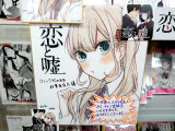 とらのあな、作者のサイン色紙