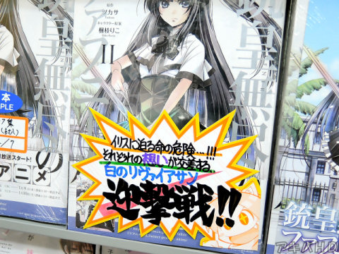 とらのあな「イリスに迫る命の危険…！！！」「それぞれの想いが交差する。白のリヴァイアサン迎撃戦！！」
