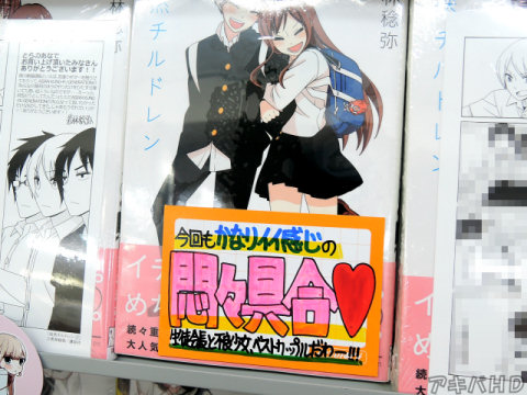 とらのあな「今回もかなりイイ感じの悶々具合♥」「生徒会長と不良少女、ベストカップルだわー！！！」