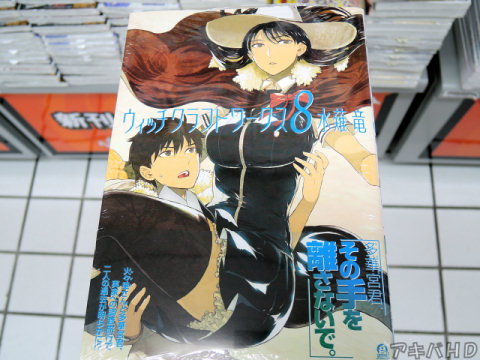 good！アフタヌーンに掲載「ウィッチクラフトワークス」8巻（水薙竜氏）オビ「火々里さんと多華宮君、実家への調査旅行で二人の過去が明らかに！！」