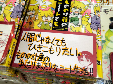 COMIC ZIN「人間じゃなくてもひきこもりたい」「もののけ達のゆったりまったりなニート生活！！」