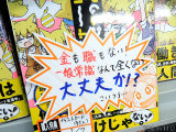 とらのあなのもう一つのPOP「一般常識なんて全くない大丈夫か！？」