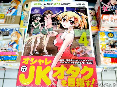 COMICメテオで配信「篠崎さん気をオタしかに！」4巻（氷川翔氏）「ホント「気をオタしかに！」だよ！！と思わずツッコミたくなる空回りコメディ第4巻！！」
