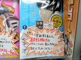 とらのあな、もう一つPOP「イケメンプレイヤー青山を中心に起こるサッカーコメディ！」
