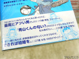 裏表紙側オビ「青山くんの匂い？」