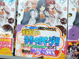 とらのあな「彼女たちの初々しい姿がここに♥」