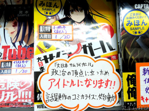 とらのあな「話題作のコミカライズ、始動！」