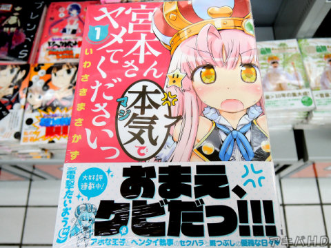 電撃だいおうじ掲載「宮本さん本気（マジ）でヤメてくださいっ」1巻「アホな王子（♀）とヘンタイ執事のセクハラと暇つぶしの優雅な日々♥」