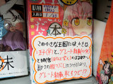 とらのあなもう一つのPOP「グレート執事、早くもクビ！？」