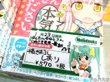 メロンブックス「いわさき先生最新作！」