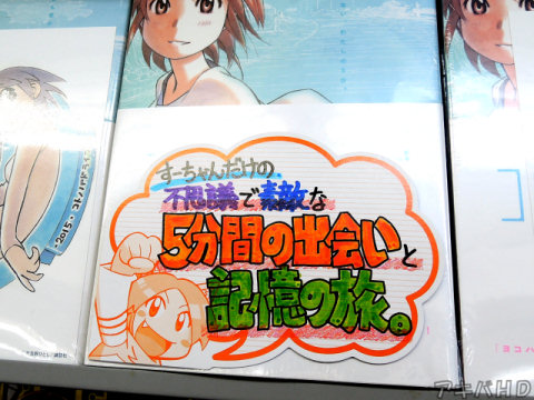 とらのあな「すーちゃんだけの不思議で素敵な5分間の出会いと記憶の旅」