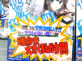 とらのあな「強い想いが運命を大きく動かす！！！」