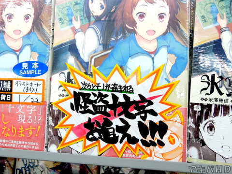とらのあな「次々とモノが盗まれる怪盗十文字を追え！！！」