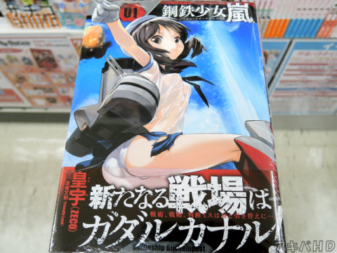 コミックガム掲載「Battleship Girl Tempest－鋼鉄少女 嵐－」1巻オビ「新たなる戦場はガダルカナル！」