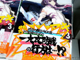 とらのあな「一大攻防戦の行方は…！？」