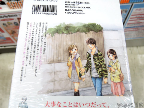 裏表紙「“片想いの五角関係”についに終止符が打たれる―――…！？」「＜遅い初恋の甘酸っぱい物語＞感動の最終巻！」