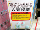 投票するためのシール他お願い「投票は1日2票まで」