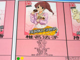 椎名法子（ノーマル）