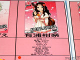 有浦柑奈（レア）