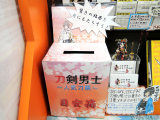 投票箱「驚きの結果をもたらそう!」
