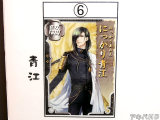 No.6、にっかり青江(青江)