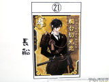 No.21、燭台切光忠(長船)