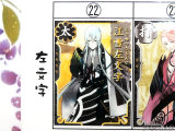 No.22、江雪左文字(左文字)