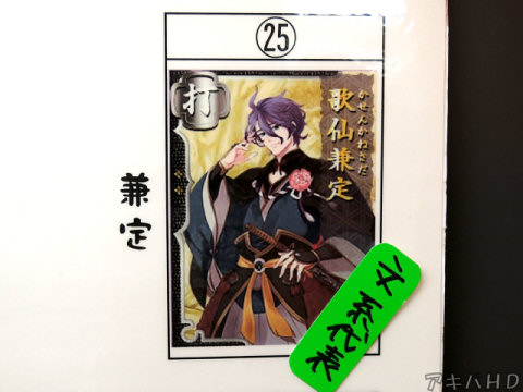 No.25、歌仙兼定(兼定)「文系代表」