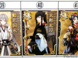No.40、太郎太刀(その他)