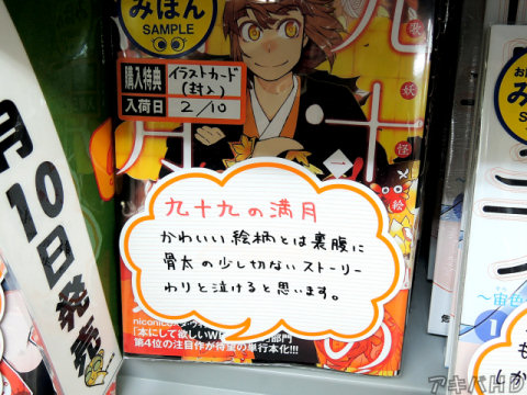 とらのあな「かわいい絵柄とは裏腹に骨太の少し切ないストーリー」「わりと泣けると思います」