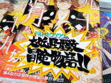とらのあな、もう一つのPOP「ドキドキワクワクの大妖怪屋敷冒険物語！！」