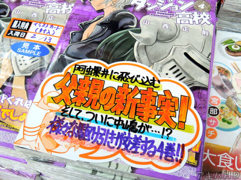 とらのあな「阿螺井に飛び込む父親の新事実！」「そして、ついに中嶋が…！？様々な駆け引きが交差する4巻！！」