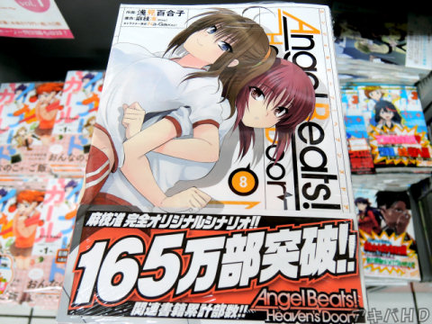 電撃G'sコミック掲載「Angel Beats！－Heaven's door－」8巻（浅見百合子氏）