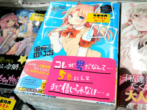 メロンブックス「コレが男だなんて…5巻にしてまだ信じられない…」