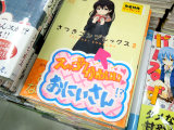 メロンブックス「スッゴクかわいいおにいさん！？」