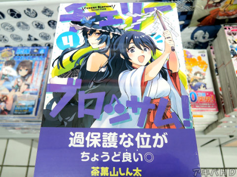 まんがタイムきららに掲載「チェリーブロッサム」4巻（茶菓山しん太氏）オビ「過保護な位がちょうど良い◎」