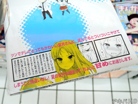 裏表紙側オビ「読んでるとついついニヤけてしまうこと間違いなし！」「夏の気分も相まって、ちょっと甘めにお送りします」