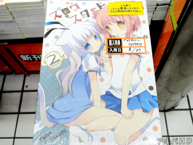 とらのあな特典、ブックカバー（花名、冠）