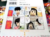 裏表紙の4コマ
